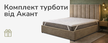 Комплект турботи