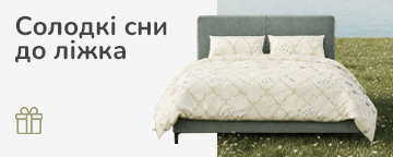 Ліжко + постіль