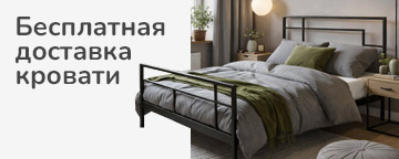 Металлические кровати